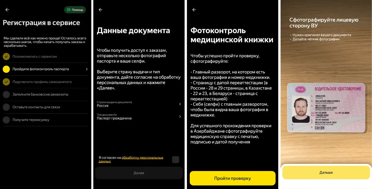 Проверка документов